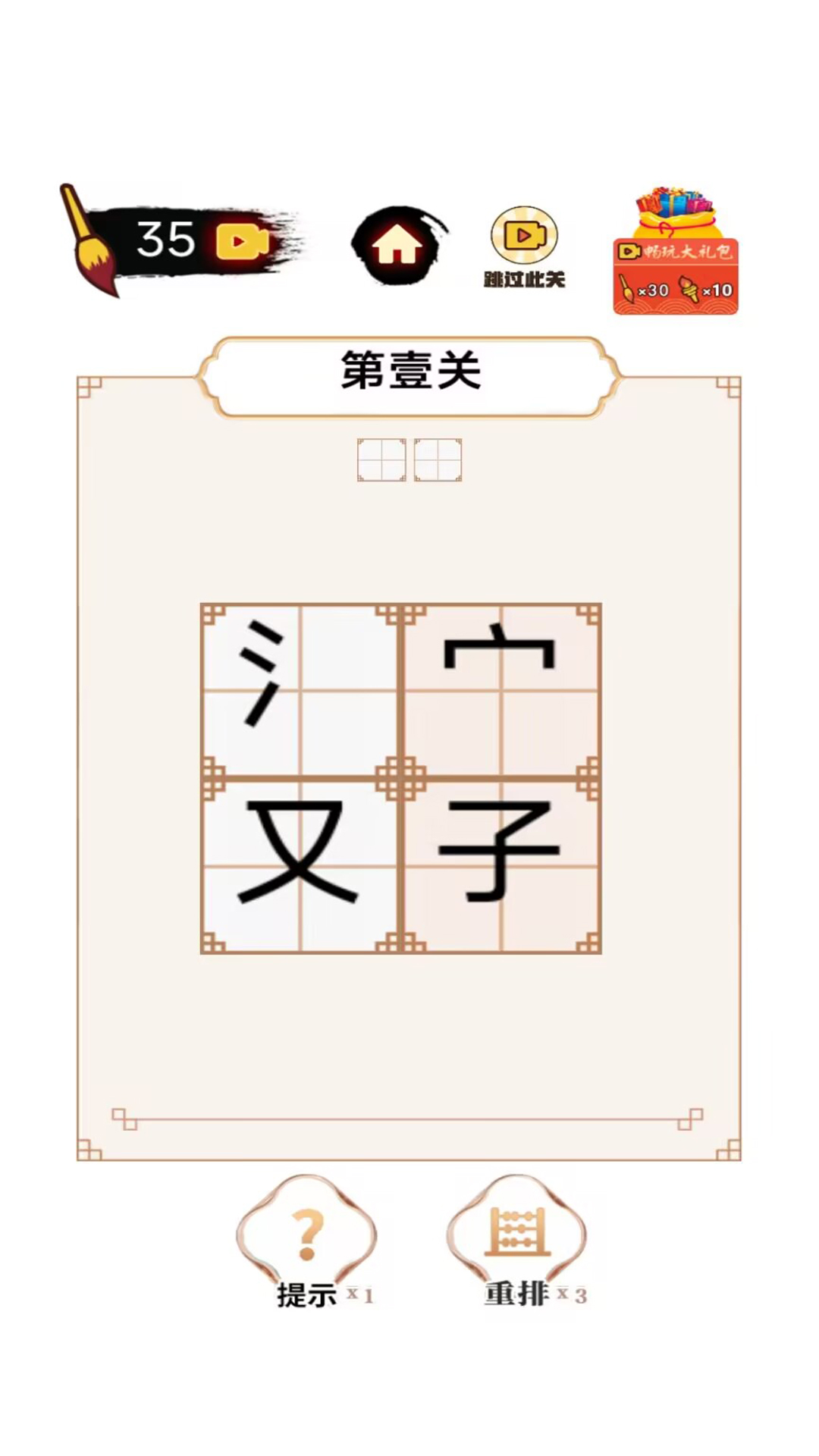 平平无奇小天才安卓版