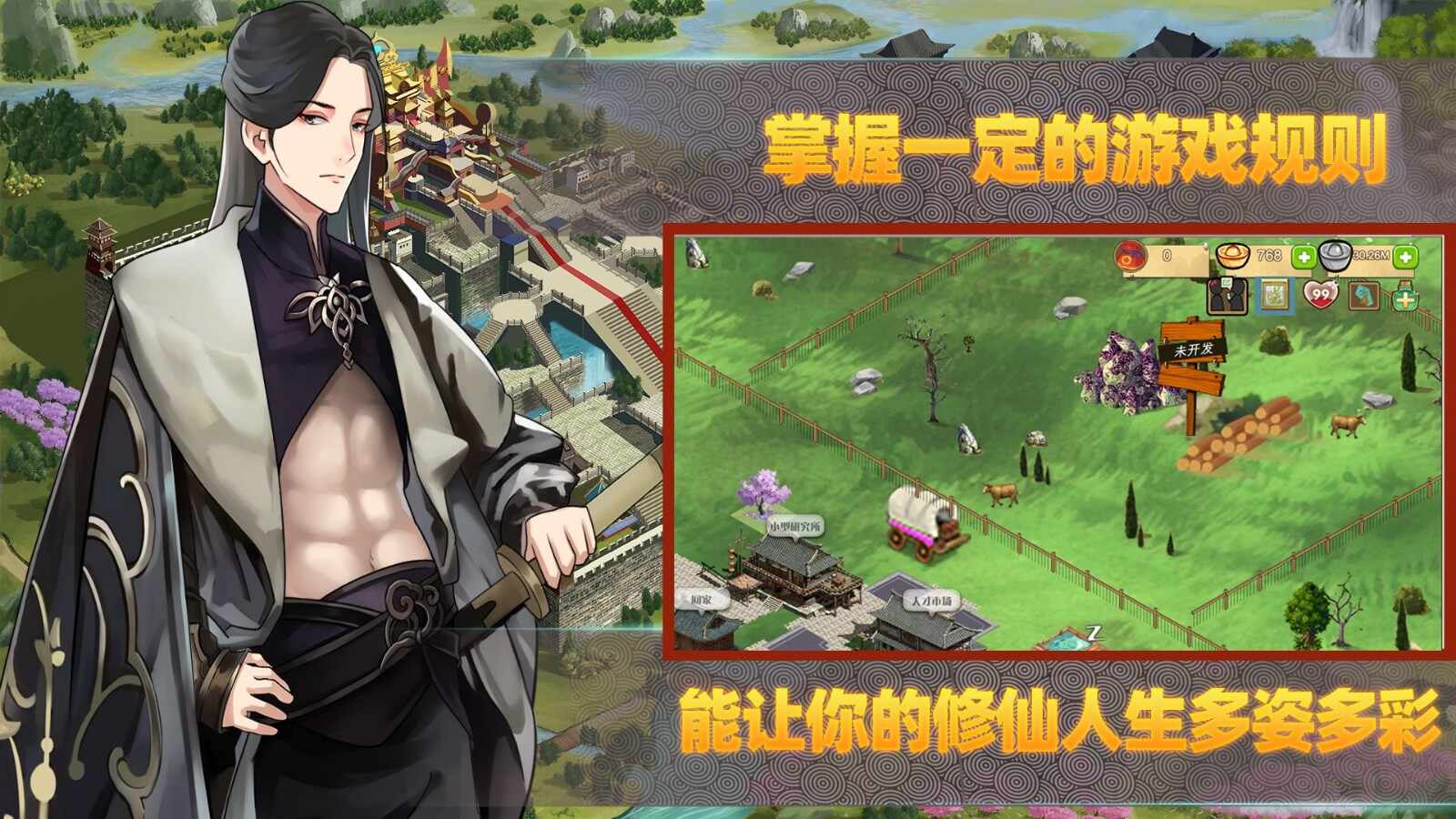 修仙人生模拟器正式版
