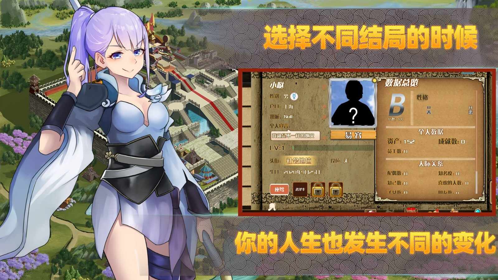 修仙人生模拟器正式版