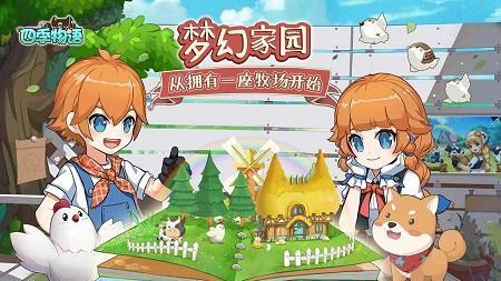 四季物语安装包