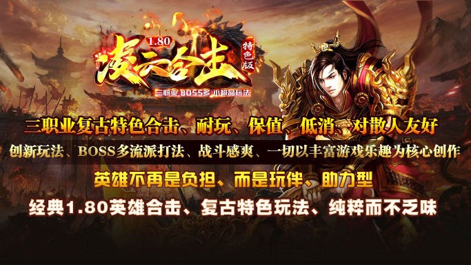 凌云合击正式正版手游