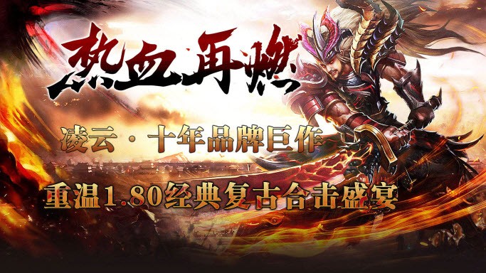 凌云合击正式正版手游