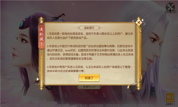 仙剑封魔
