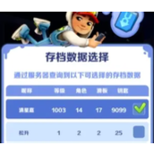 地铁跑酷数据怎么迁移