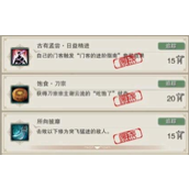 剑网3饱食刀宗成就指南