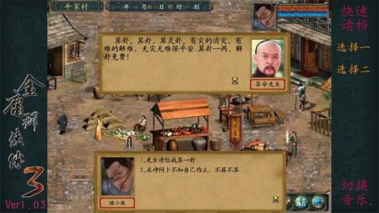 金庸群侠传3免费正版