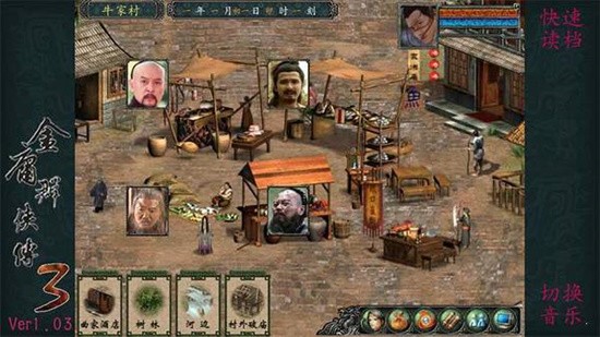 金庸群侠传3免费正版