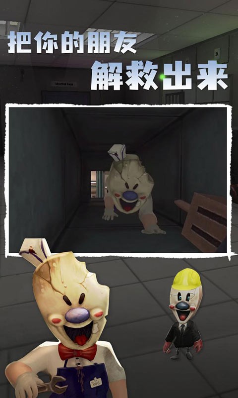 恐怖冰淇淋4游戏安装