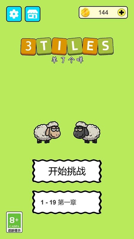 羊羊爱消除官方版