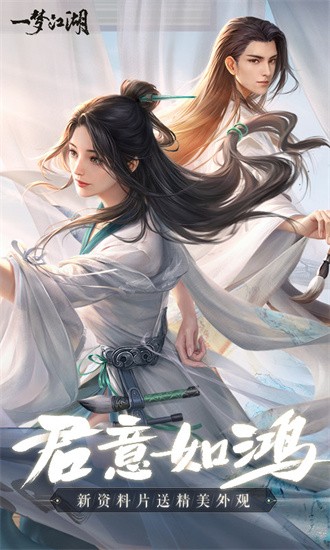 一梦江湖手机版