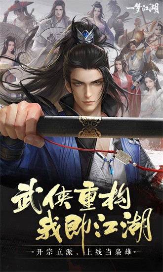 一梦江湖手机版