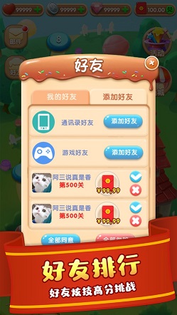甜蜜消消官网版