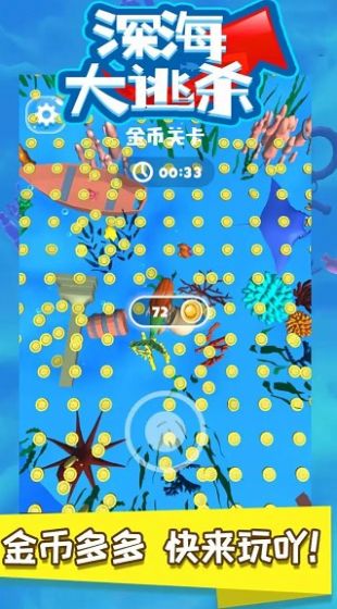 深海大逃杀免费正版