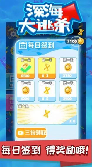 深海大逃杀免费正版