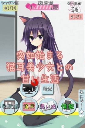 猫娘在家游戏下载