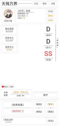 天残万界游戏安卓版