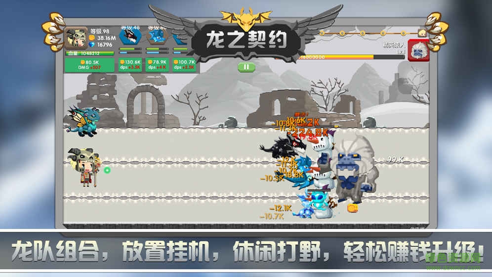 龙之契约安装