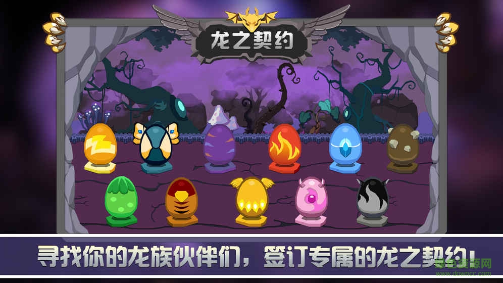 龙之契约安装