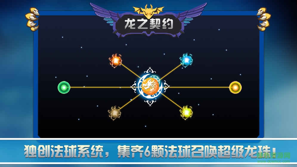 龙之契约安装
