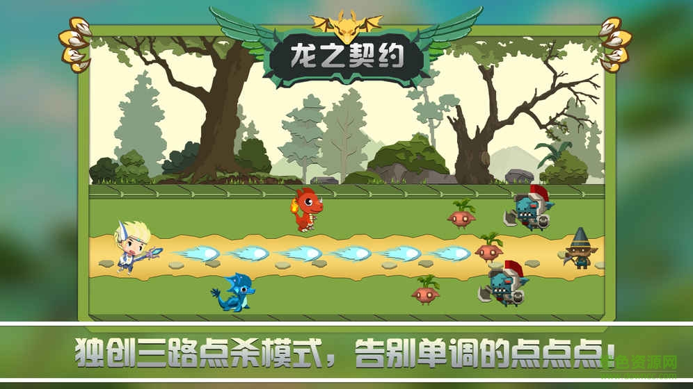 龙之契约安装