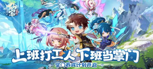 仙宗大掌门安装包
