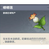 《原神》突破材料嘟嘟莲采集路线分享