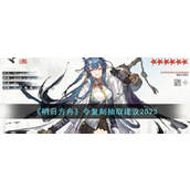 明日方舟令复刻值得抽吗