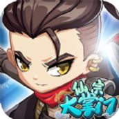 仙宗大掌门安装包