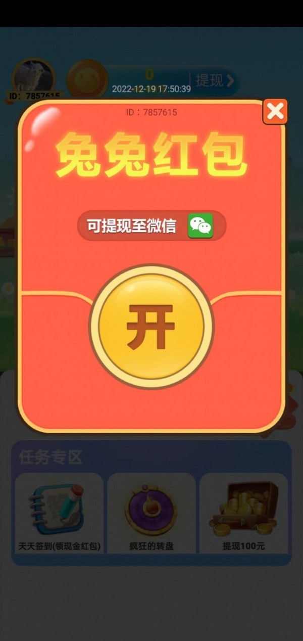 兔子发红包游戏红包版