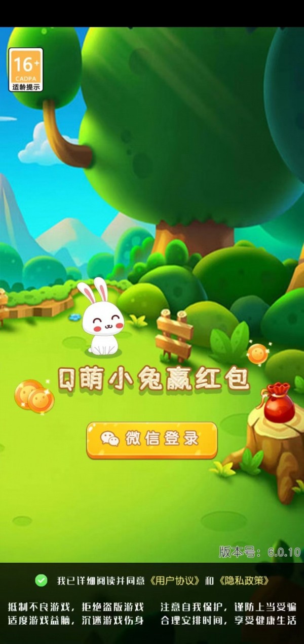兔子发红包游戏红包版