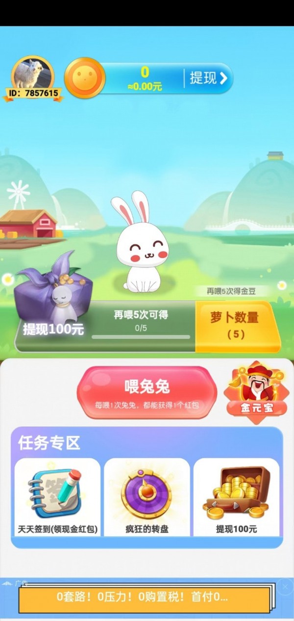 兔子发红包游戏红包版