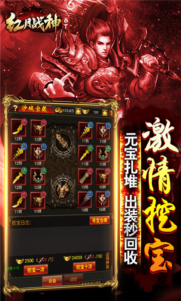 红月战神正式版