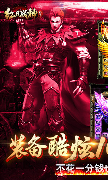 红月战神正式版