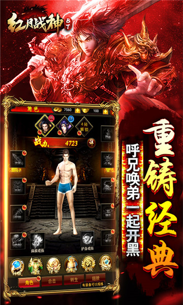 红月战神正式版