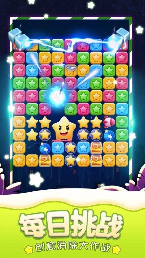 星星情缘游戏安装