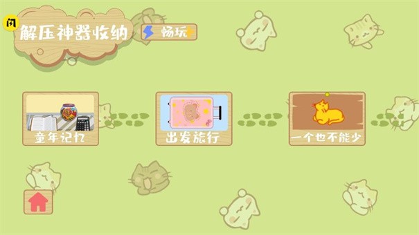 解压收纳神器手机版