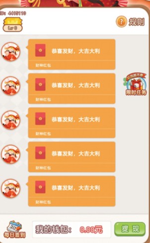 财神老爷爷官网版