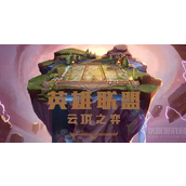 云顶之弈s8黑客劫阵容怎么玩-s8黑客劫阵容玩法攻略