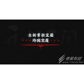 永劫无间玲珑宝莲如何玩