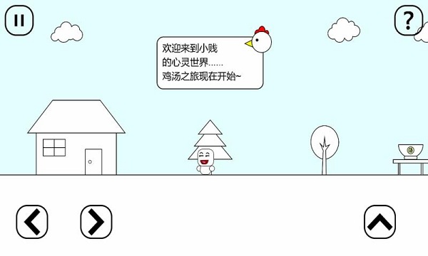 小贱的鸡汤之旅正式版