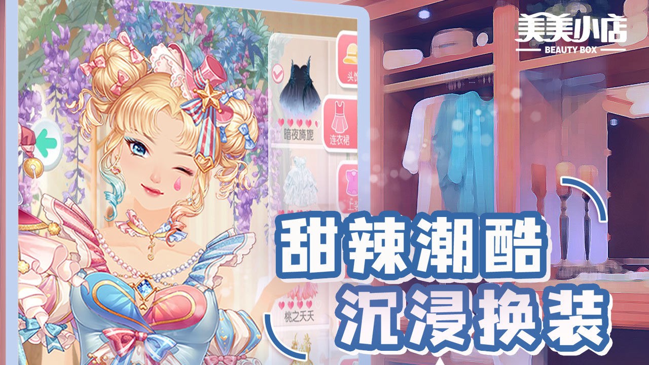 美美小店最新版游戏下载