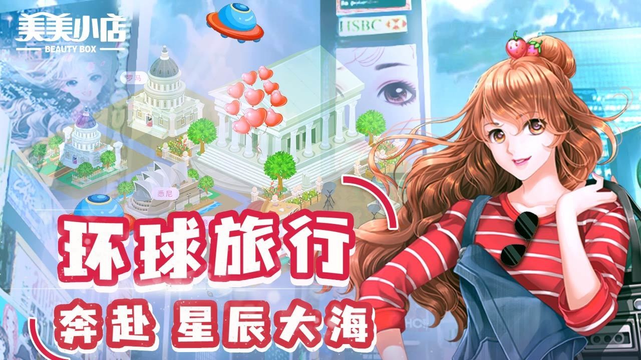 美美小店最新版游戏下载