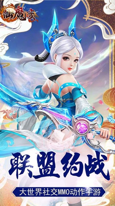 仙魔变游戏下载