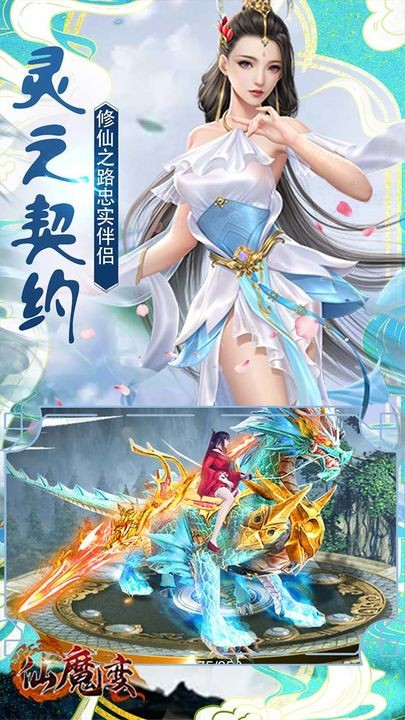 仙魔变游戏下载