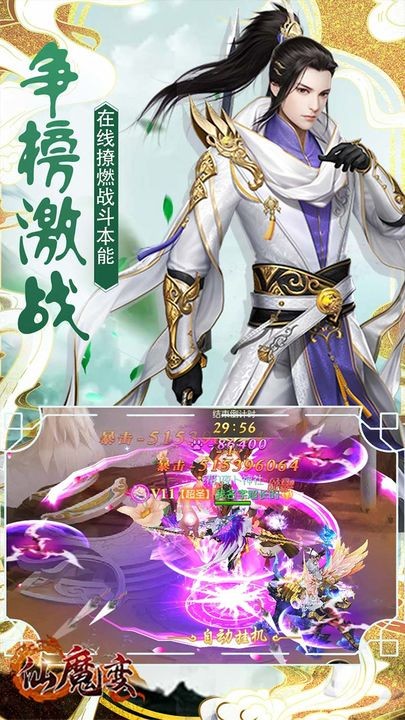 仙魔变游戏下载