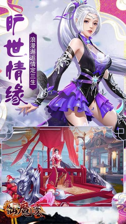 仙魔变游戏下载
