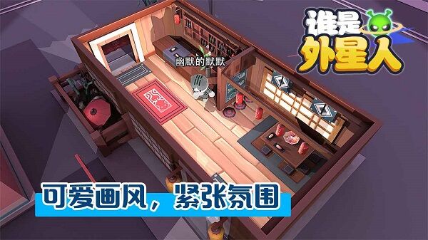 谁是外星人官网版