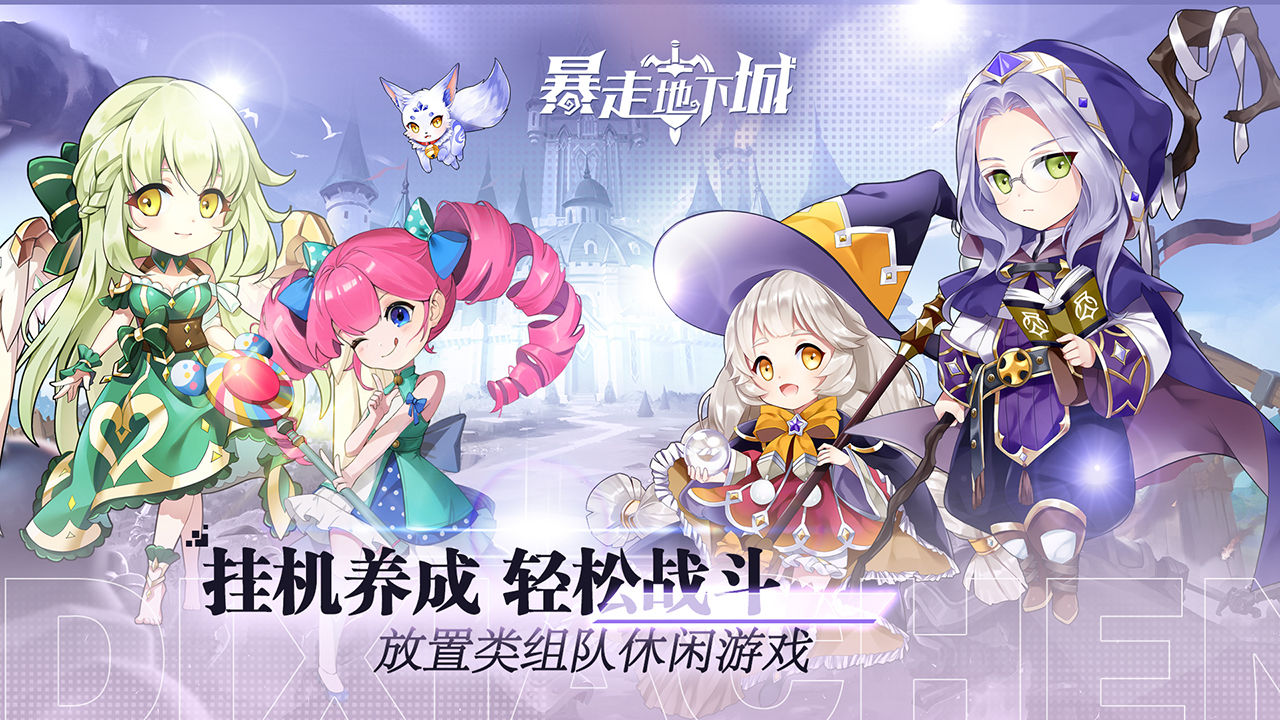 暴走地下城免费正版