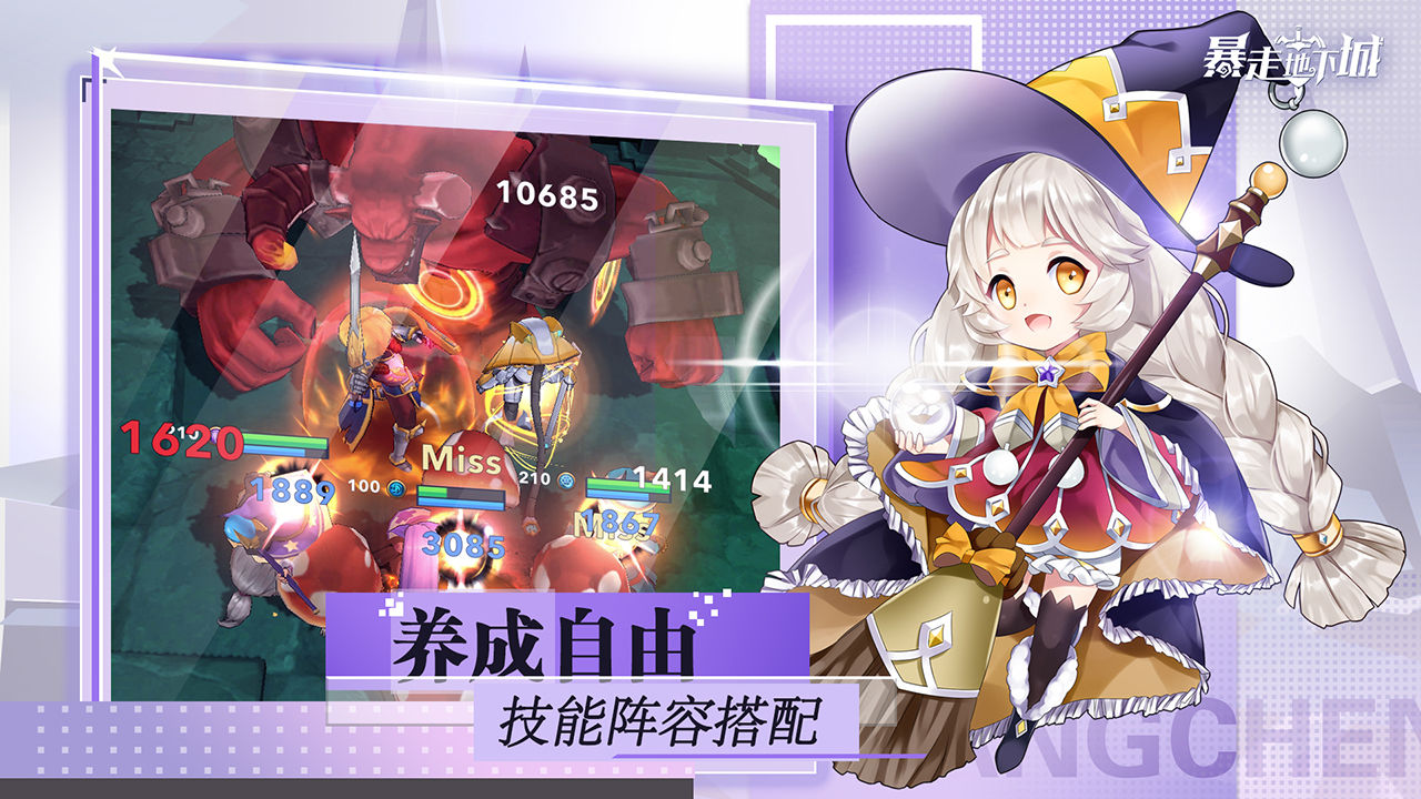 暴走地下城免费正版