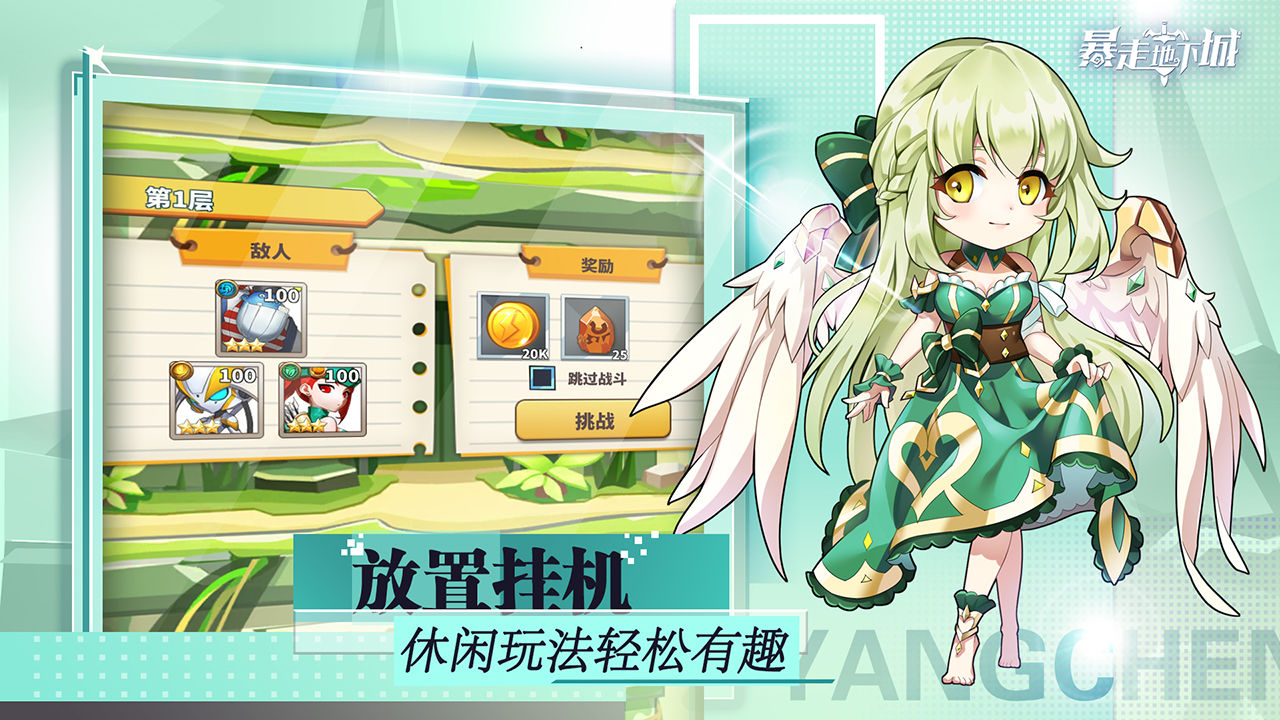 暴走地下城免费正版